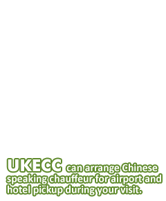UKECC can arrange Chinese speaking chauffeur for airport and hotel pickup during your visit.